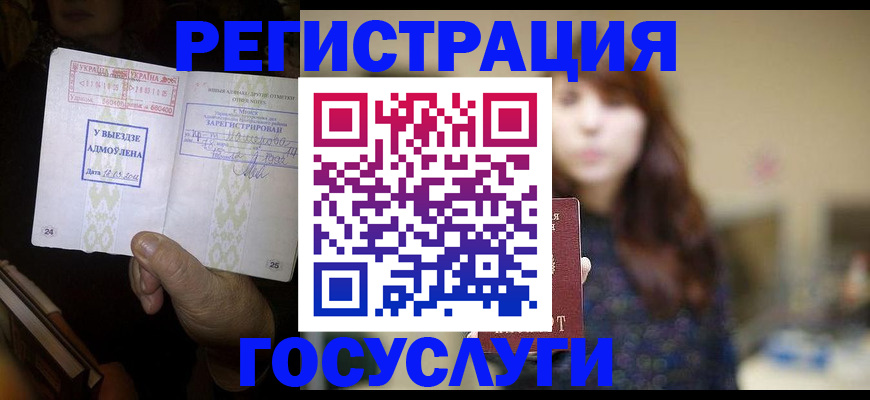 временная регистрация для школы в Карталах